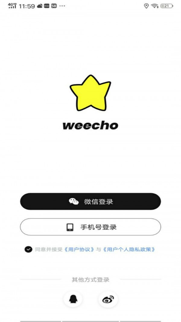 weecho追星平台