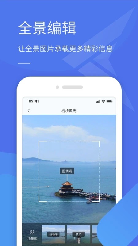 全景助手APP