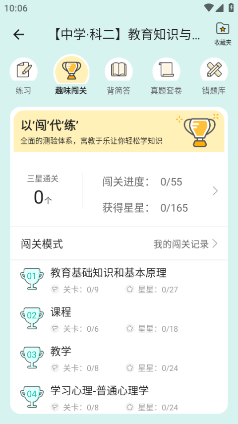 一起考教师教资版