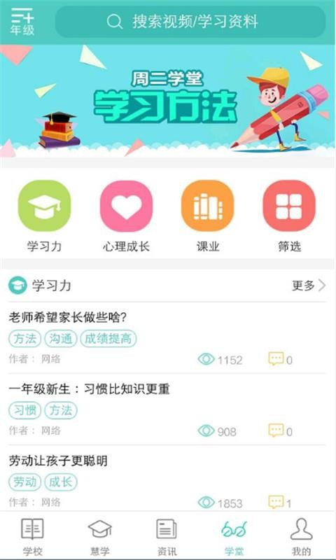 问学家长端旧版