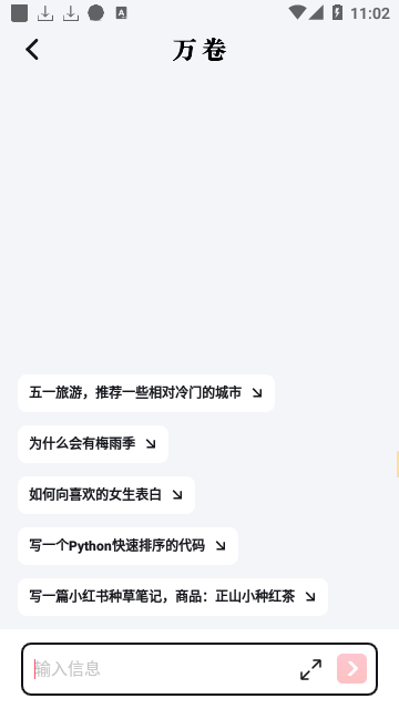 万卷小说阅读