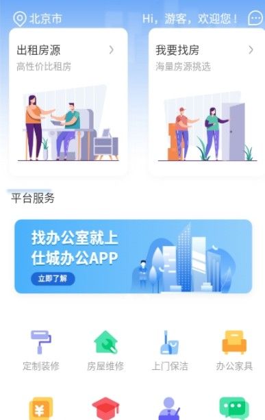 仕城办公APP