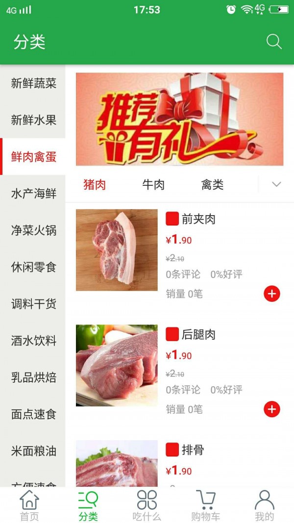 全民买菜App