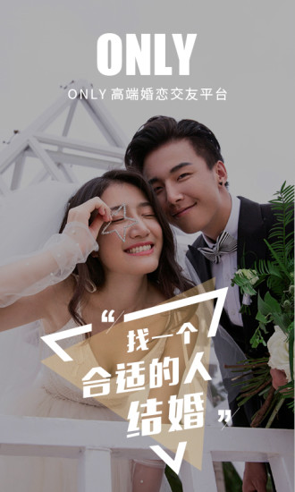 Only婚恋