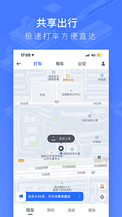 掌上高铁(改名国铁吉讯)