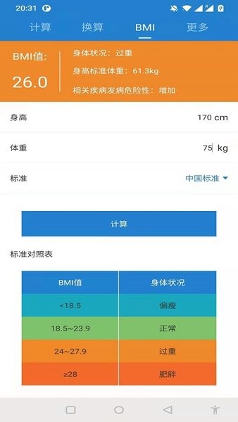 桔子计算器专业版