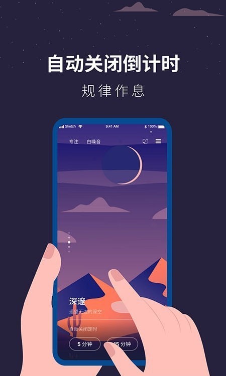 白噪音睡眠助手