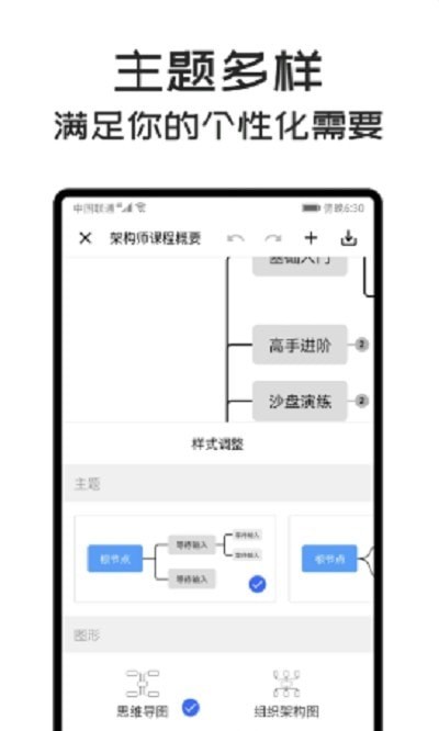 思维导图lite