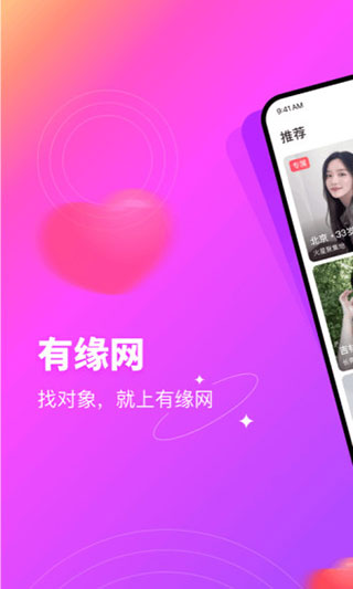 有缘网免费注册找对象平台