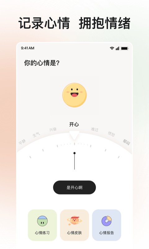 岁岁APP