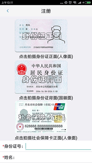 丹东惠民卡