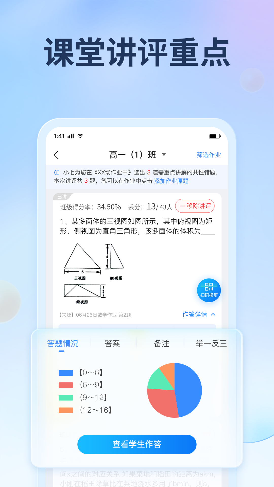 七天网络学生端APP