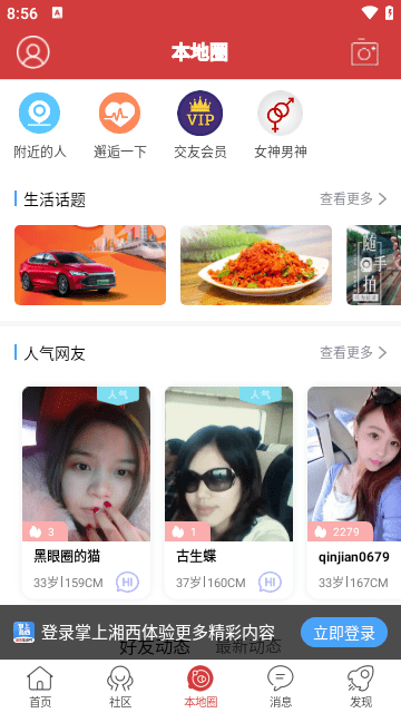 掌上湘西APP