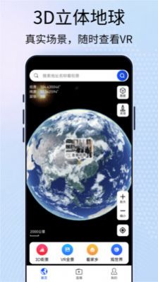 元地球街景卫星地图下载