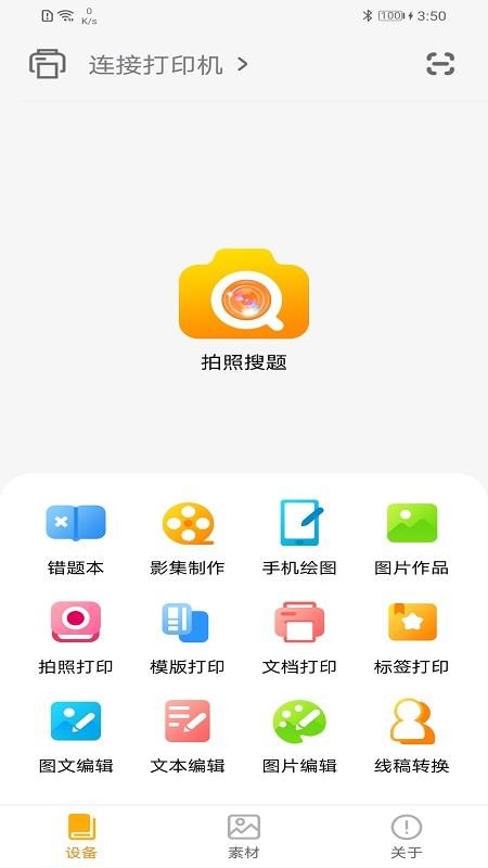 阿蛋口袋打印免费版