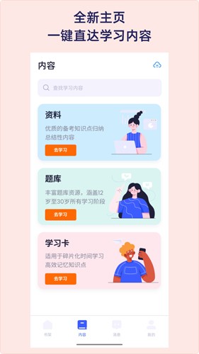 QuizCat刷题猫APP