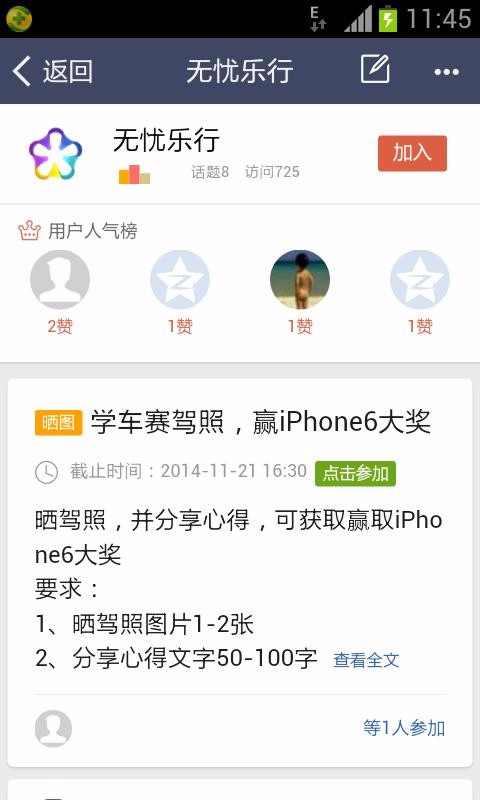 无忧乐行APP