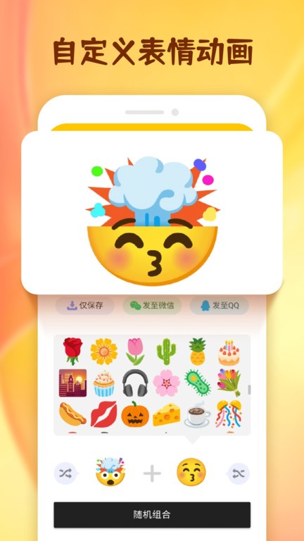 emoji表情合成器