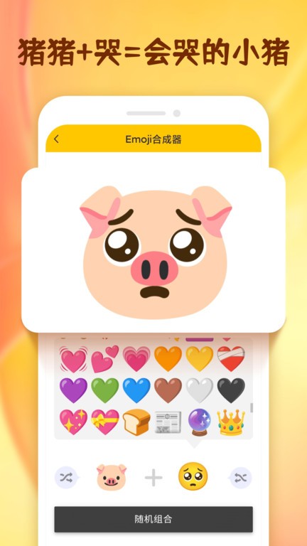 emoji表情合成器