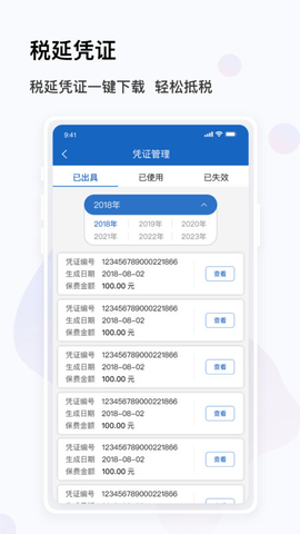 金事通APP