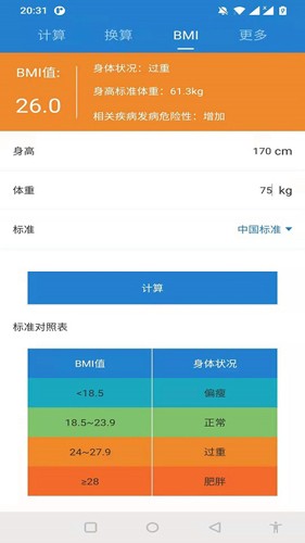 桔子计算器APP