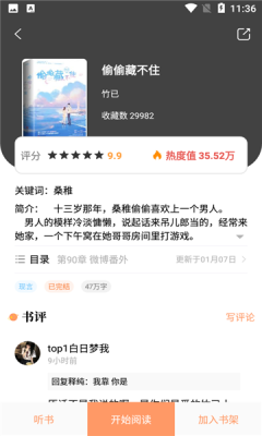 青羽阅读无广告无弹窗清爽版