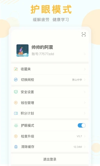 空中授课APP