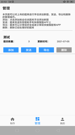 题库制作助手APP