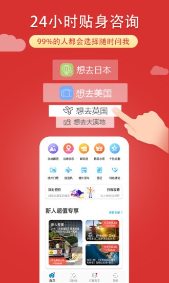 稀饭旅行APP