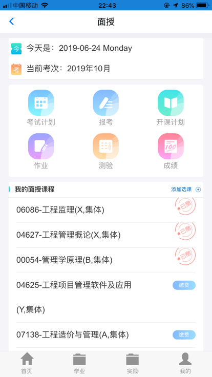 讯网教学云平台