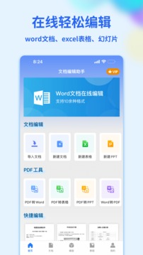 word办公文档