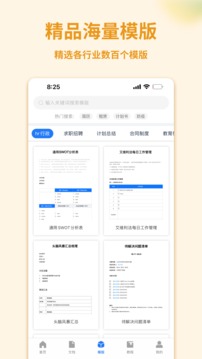 word办公文档