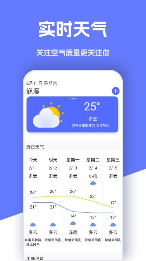 实时天气象预报