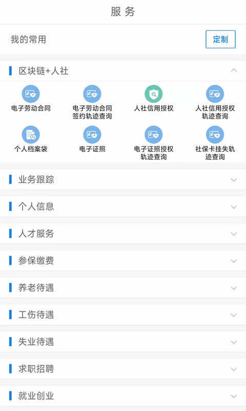 南宁智慧人社APP