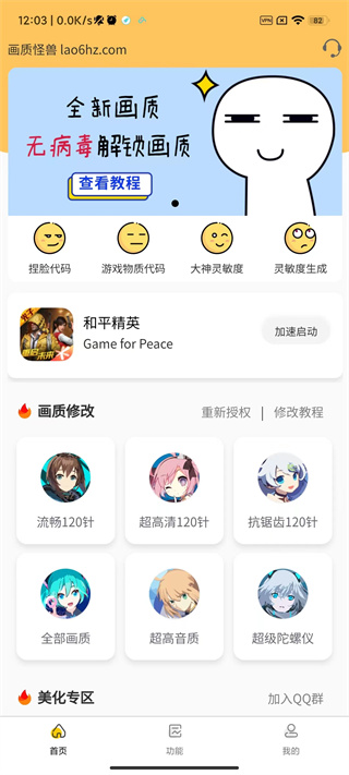 画质怪兽小雷apk