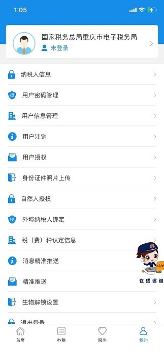 重庆税务APP下载安装