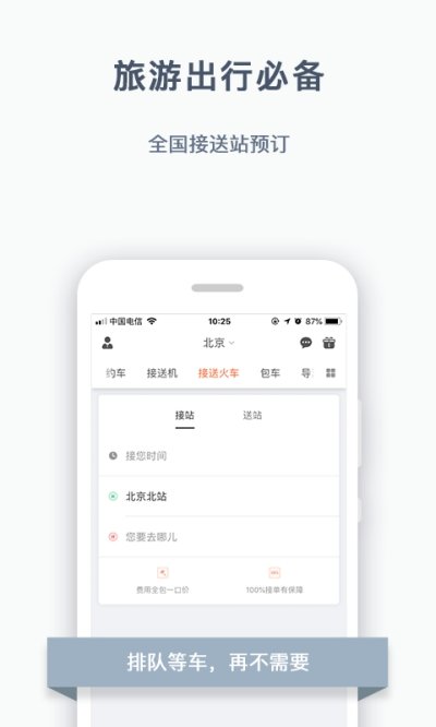 阳光出行APP