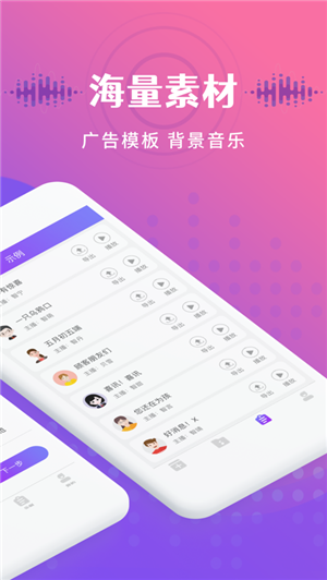 广告配音王APP