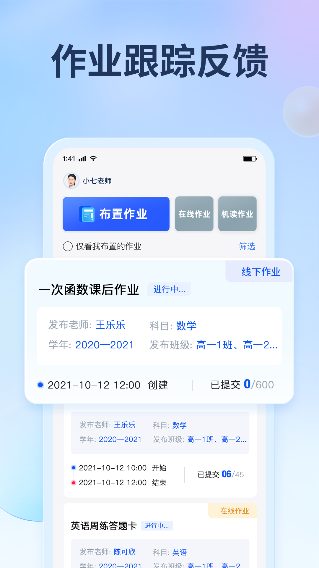 七天网络学生端APP