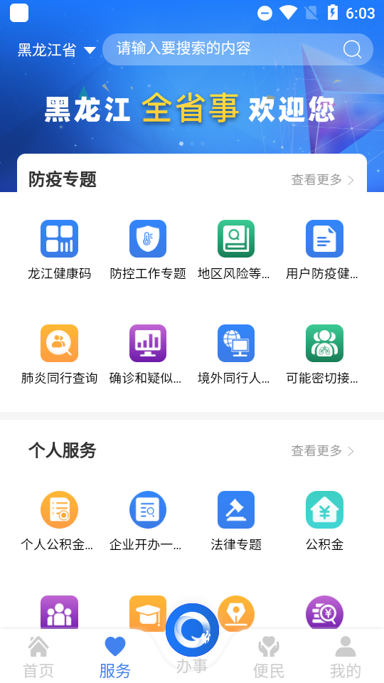 黑龙江全省事