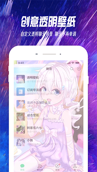 主题透明壁纸app