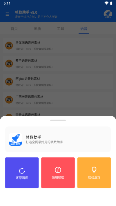 帧数助手120帧无卡顿免费使用