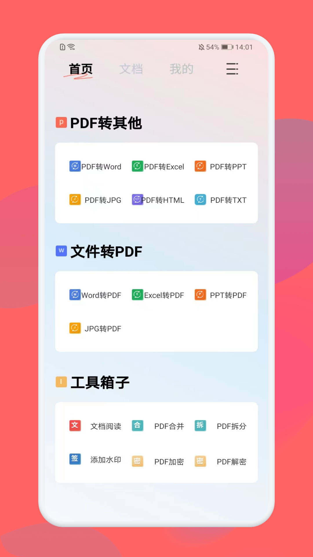 PDF格式转换免费版