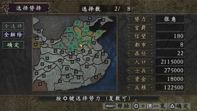 三国志9