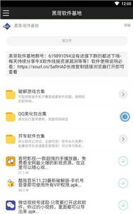 黑哥软件基地最新版