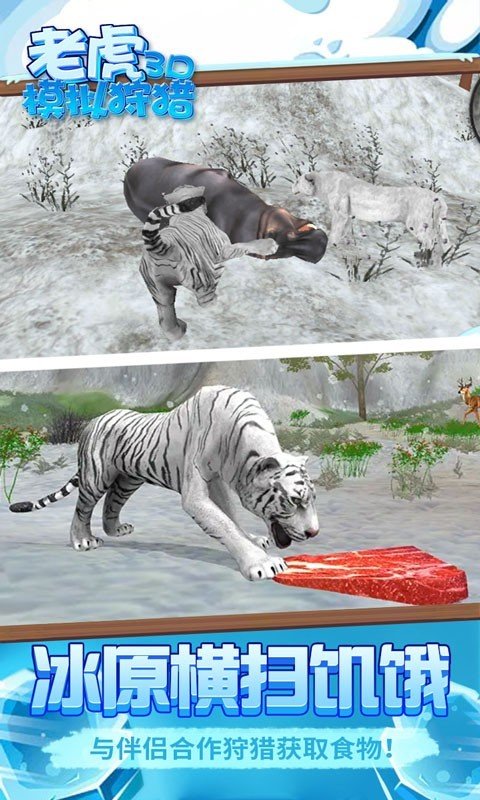 老虎模拟狩猎3D最新版