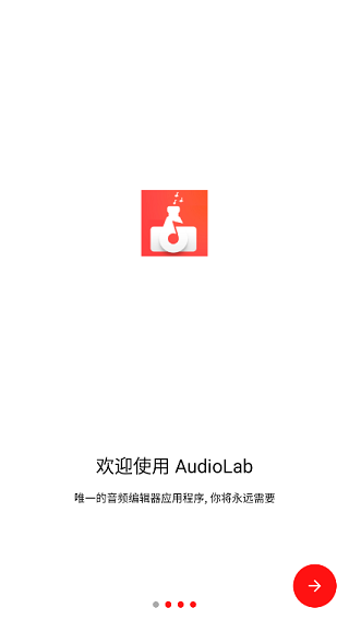 audiolab免费版