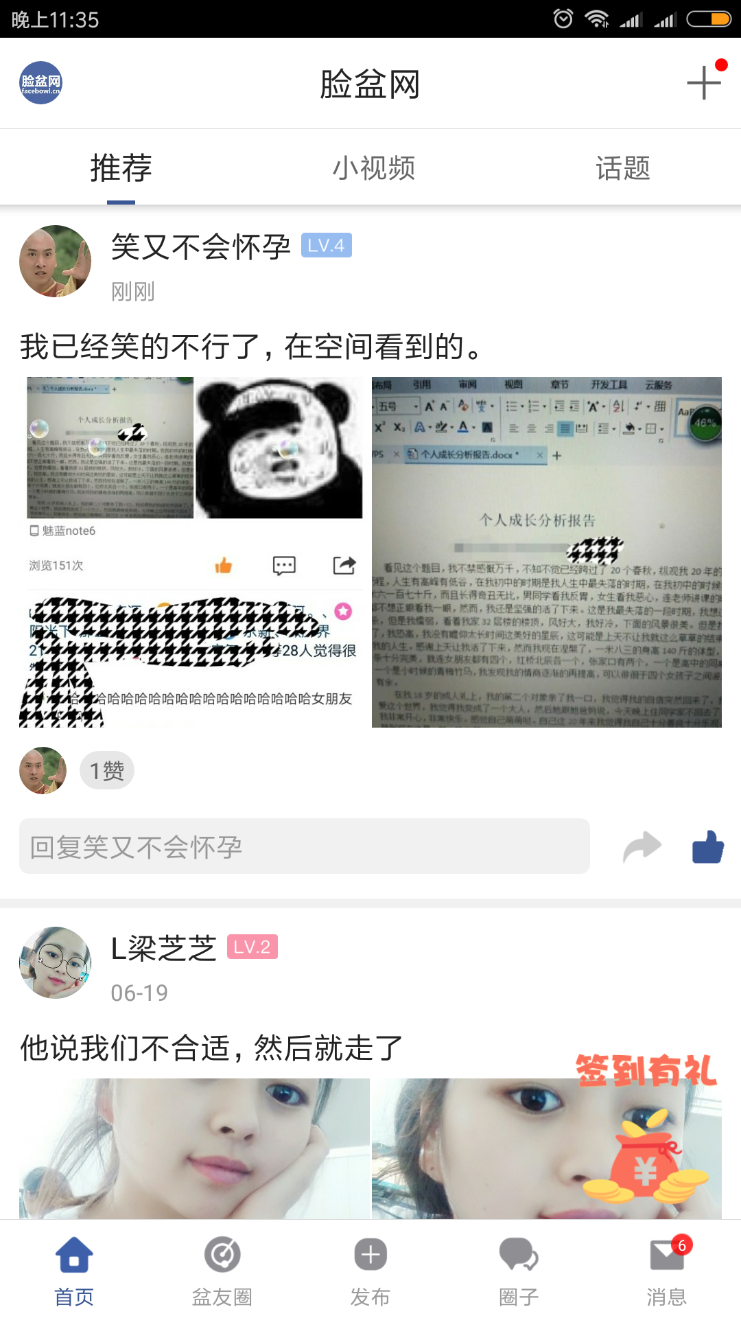 脸盆网手机版