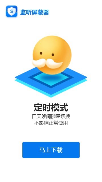 监听屏蔽器app