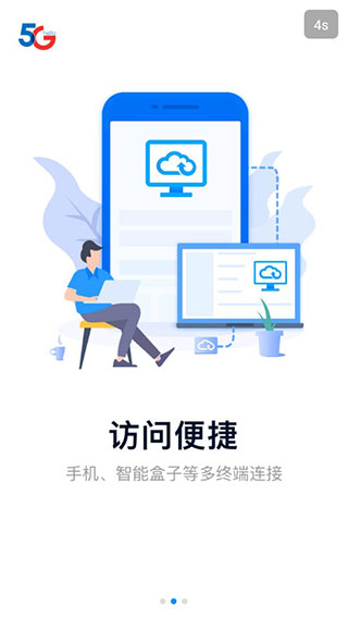 天翼云桌面app